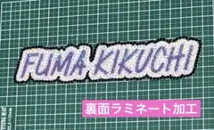 うちわデコ　デコパーツ　timelesz 菊池風磨
