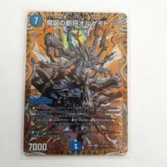 2025年最新】デュエルマスターズ魔誕の斬将オルゲイトの人気