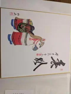 東大寺元別当 上野道善 筆 上村久志 画 色紙 吉祥 戌年 絵馬 東大寺元別当 上野道善 筆 上村久志 画 色紙 吉祥 戌年 絵馬 - メルカリ