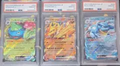 【PSA10 3連番】 フシギバナex リザードンex カメックスex 御三家