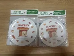 パンどろぼう オリジナルミニプレート皿 2枚セット