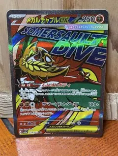 メガルチャブル MA