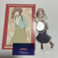 プロセカ 望月穂波 アクリルスタンド