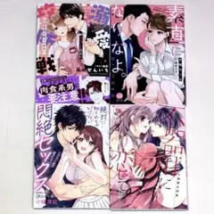 TLコミック☆オパールコミックス他4冊セット