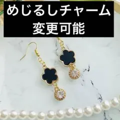 【イヤリング変更可】大人かわいい韓国風　黒い花とビジューのピアス【No.593】