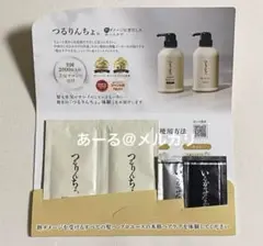 にゃん　週末発送です　　　　　　　　　　　　新品　つるりんちょ セット 楽天市場】つるりんちょ お試しの通販