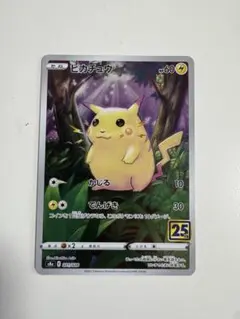 ピカチュウ S8a 25th ANNIVERSARY COLLECTION 0…