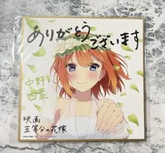 五等分の花嫁 映画特典 ミニ色紙 四葉