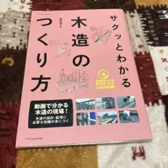 2026年最新】だれにもわかる木造建築の実際第3版の人気アイテム - メルカリ