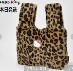 ハローキティ　ヒョウ柄　バッグ　タグ付き新品　本日発送　しまむら　ブラウン