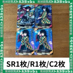 鬼滅の刃 日輪バトルスラッシュ 冨岡義勇 4枚セット - メルカリ