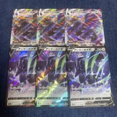 【6枚セット】アーマーガア　VMAX、アーマーガア　V、進化ライン