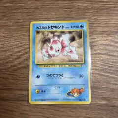 カスミのトサキント ポケモンジム第1弾 ハナダシティジム カスミ　旧裏