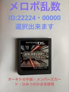 ポケットモンスター プラチナ メロボ乱数　配布あり