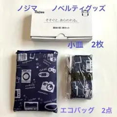 【新品・未使用品】Nojima ノジマ 醤油小皿 2枚➕エコバッグ2点　非売品のサムネイル