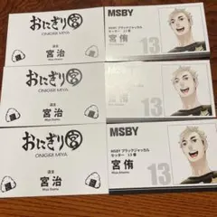 ハイキュー 宮侑 宮治 ファンパーク 名刺