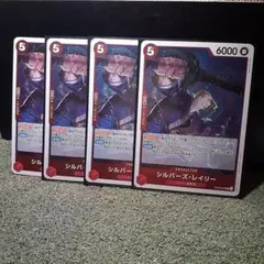 シルバーズ・レイリー　R　４枚