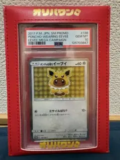 2026年最新】ポンチョを着たイーブイ psa10の人気アイテム - メルカリ