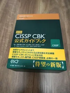 2026年最新】CISSPの人気アイテム - メルカリ