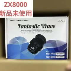 ZOOX Fantastic Wave ZX8000 水流ポンプ - メルカリ