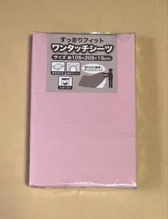 ピンク 敷き布団用ワンタッチシーツ 裏面ゴム入り　105×205×15cm