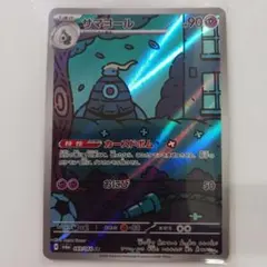 サマヨール AR SV6a ナイトワンダラー 069/064 - メルカリ