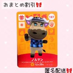どうぶつの森 amiiboカード あつ森 187 ノルマン