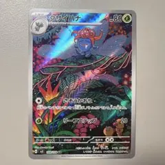 クサイハナ AR SV3 黒炎の支配者 109/108 - メルカリ