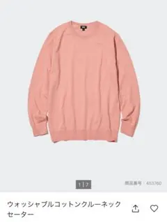 【新品未使用】ユニクロ　ウォッシャブルコットンクルーネックセーター　サイズS