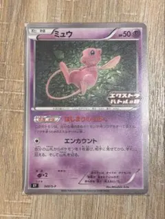 エクストラバトルの日 ミュウ