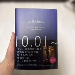 K.K closet : スタイリスト菊池京子の365日 Autumn-Win…のサムネイル