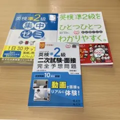 英検準2級 試験対策教材セット　まとめ売り、即購入　一部書き込みあり