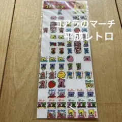 コアラのマーチ　シールシート　年代物　平成レトロ