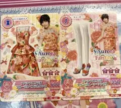 アイカツカード コラボ オーロラファンタジー