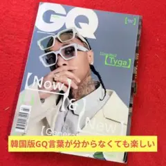 韓国ファッション雑誌　GQ 韓国版 月刊男性雑誌　2020年　tyga 貴重