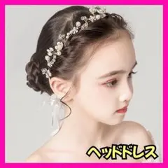 ヘアアクセサリー ヘッドドレス　花髪飾り 発表会　結婚式 女の子　ティアラ