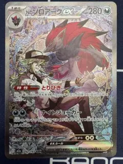 ポケカ Nのゾロアークex SAR MEGAドリームex 242/193