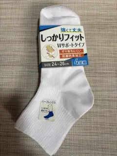 しっかりフィット　靴下　白