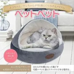 ✨ペットベット✨ ドーム ペットハウス ペット用品 犬 猫 保温 防寒