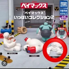 ベイマックス ガチャガチャ