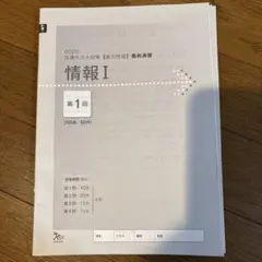 情報 I 2025 共通テスト対策 直前演習　第1回〜第4回