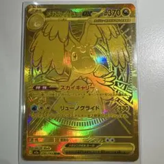 【超美品】メガカイリューex MUR (ゴールド) あんしん鑑定済み メガカイリューex ポケモンカード 250/193 MUR｜トレファクONLINE