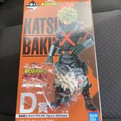 一番くじ 僕のヒーローアカデミア Fight On! D賞　爆豪勝己