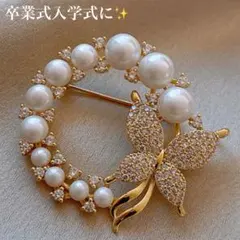 【新品】バタフライ パール ブローチ 卒業式 入学式 冠婚葬祭 フォーマル 上品