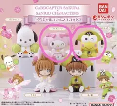 カードキャプターさくら×サンリオ コラボ マイメロディ けろけろけろっぴ ガチャ
