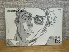 呪術廻戦　TSUTAYA　原画絵　ポストカード　七海建人　136