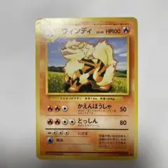 現物 ウィンディ　ポケモンカード　旧裏面