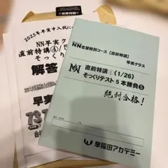 2026年最新】NN志望校別の人気アイテム - メルカリ