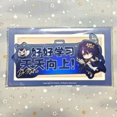 崩壊 スターレイル 特典 Dr. レイシオ ラゲッジタグ 公式正規品 未開封新品
