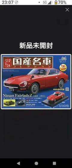 アシェット国産名車コレクション 日産 フェアレディZ 300ZR 1/24